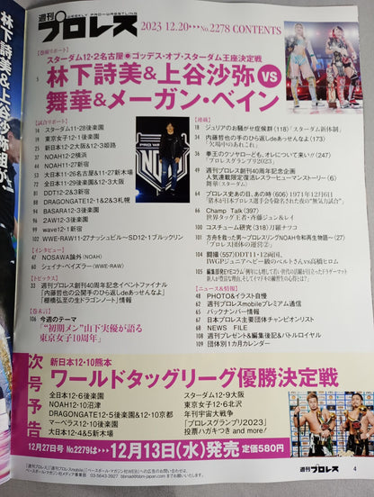 週刊プロレス2278