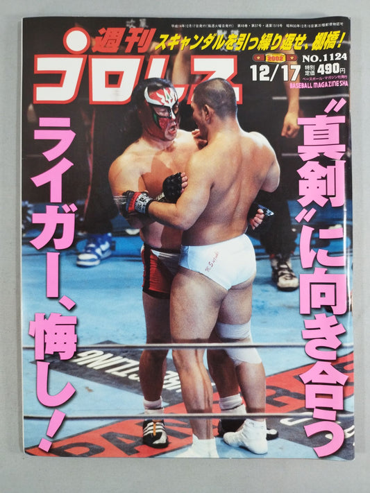週刊プロレス1124