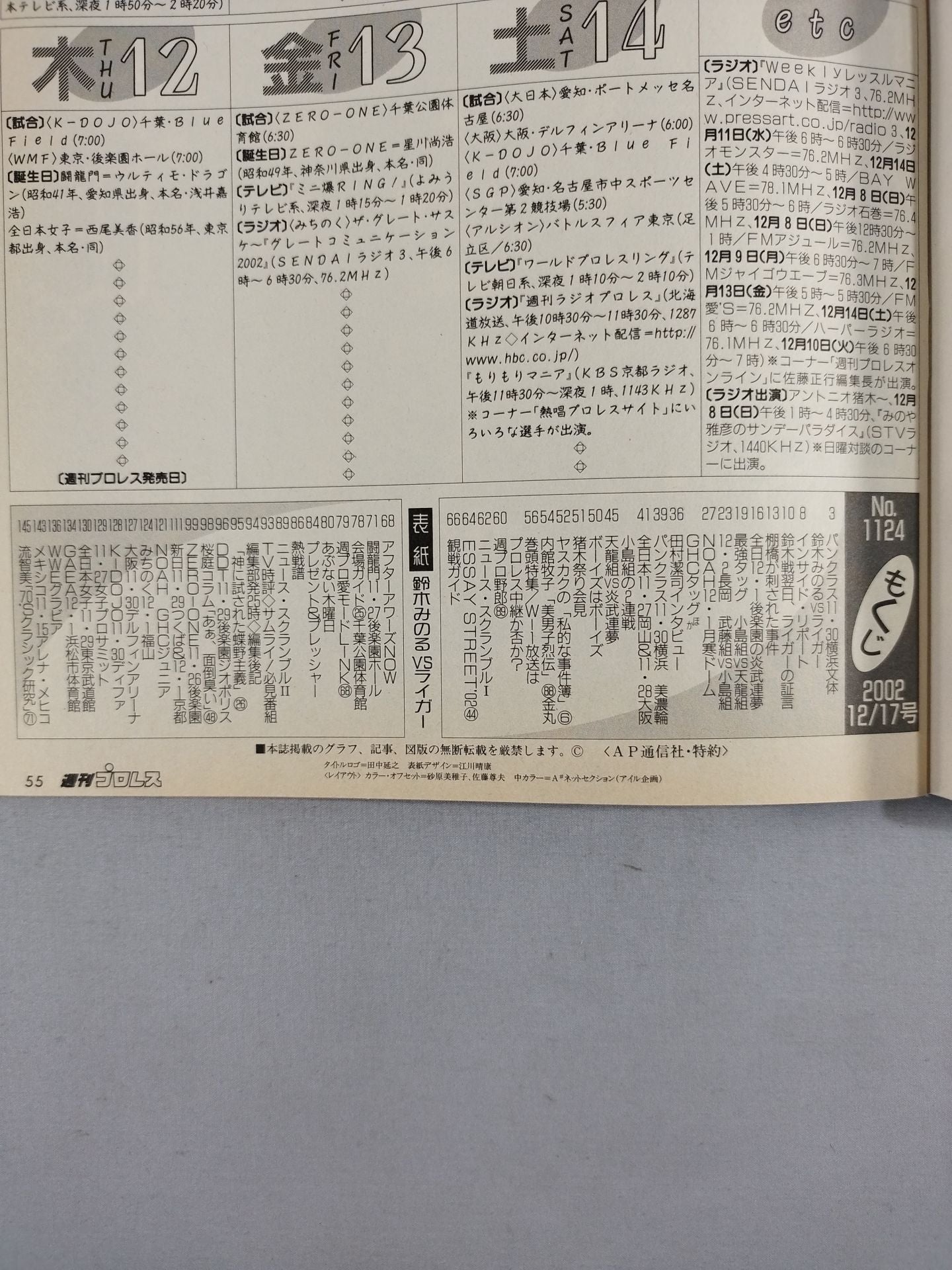 週刊プロレス1124