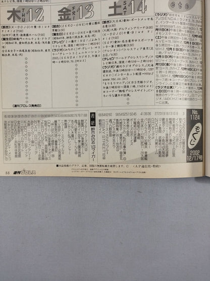 週刊プロレス1124