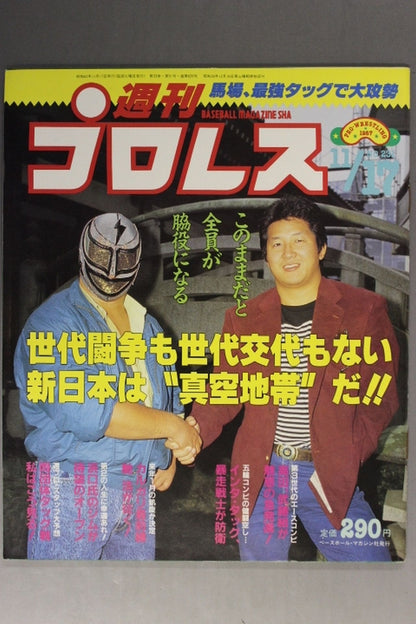 週刊プロレス231