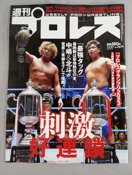 週刊プロレス2279