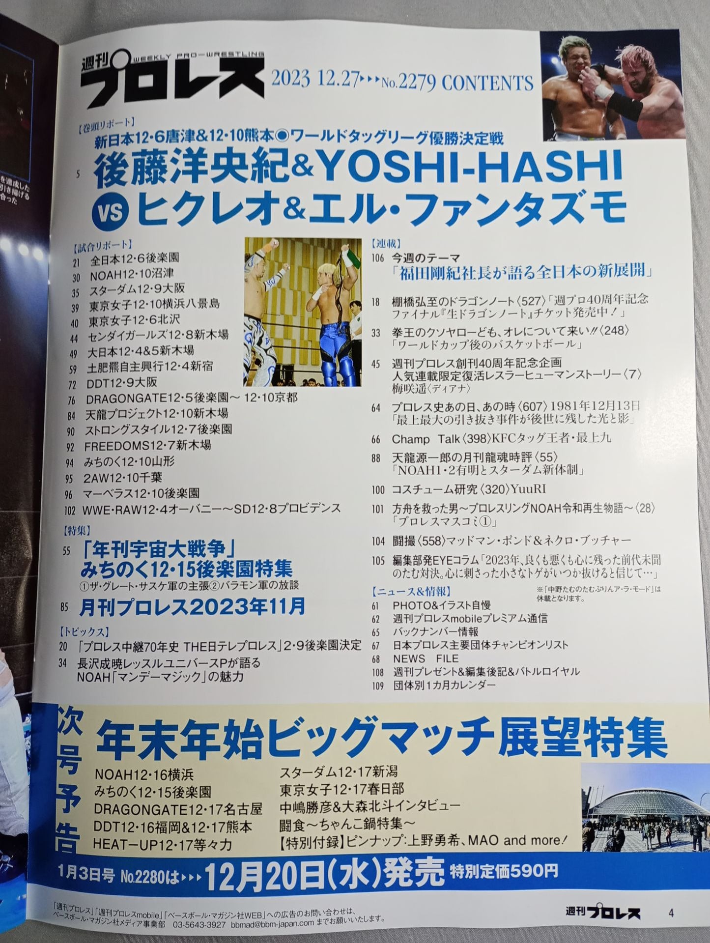 週刊プロレス2279