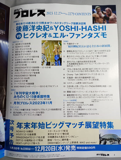 週刊プロレス2279