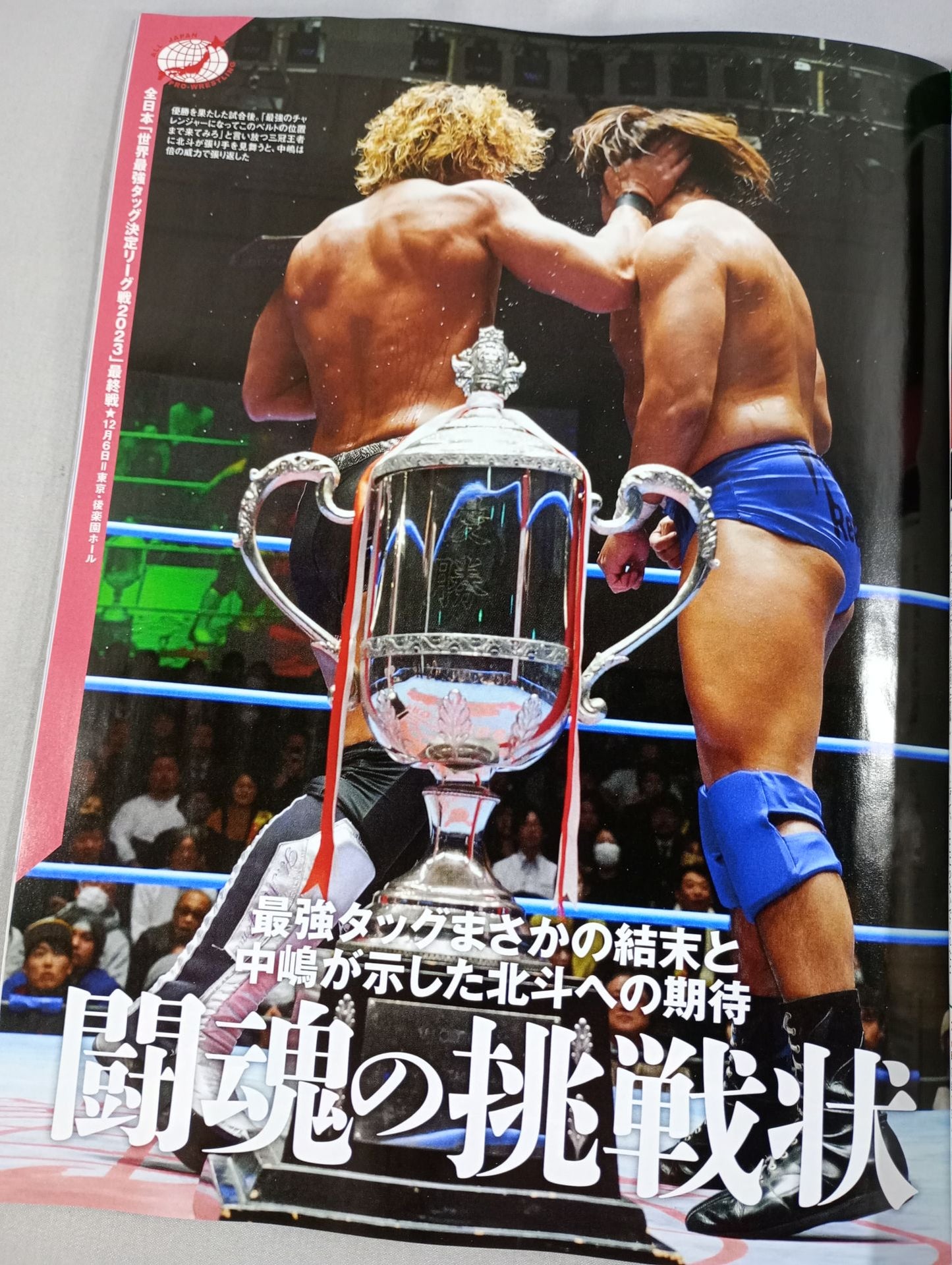 週刊プロレス2279