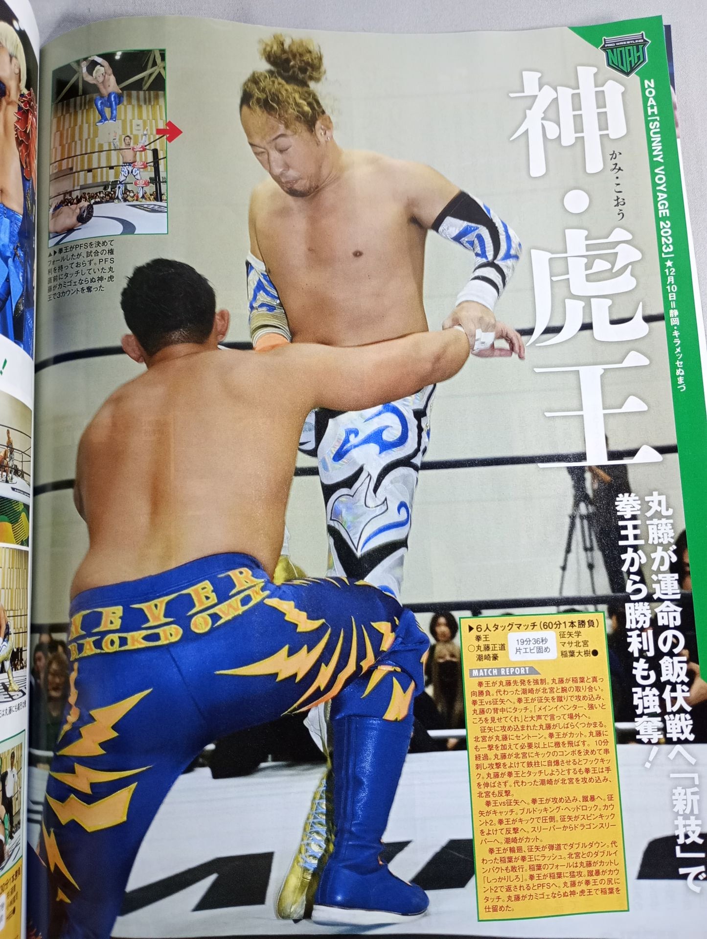 週刊プロレス2279