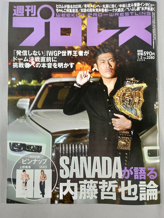 週刊プロレス2280