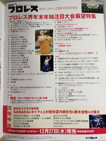 週刊プロレス2280
