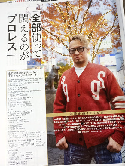 週刊プロレス2280