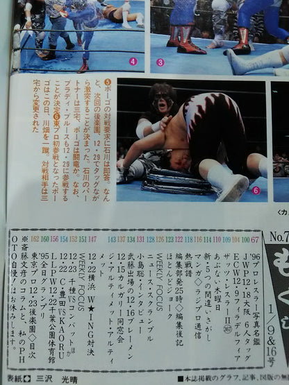 週刊プロレス711