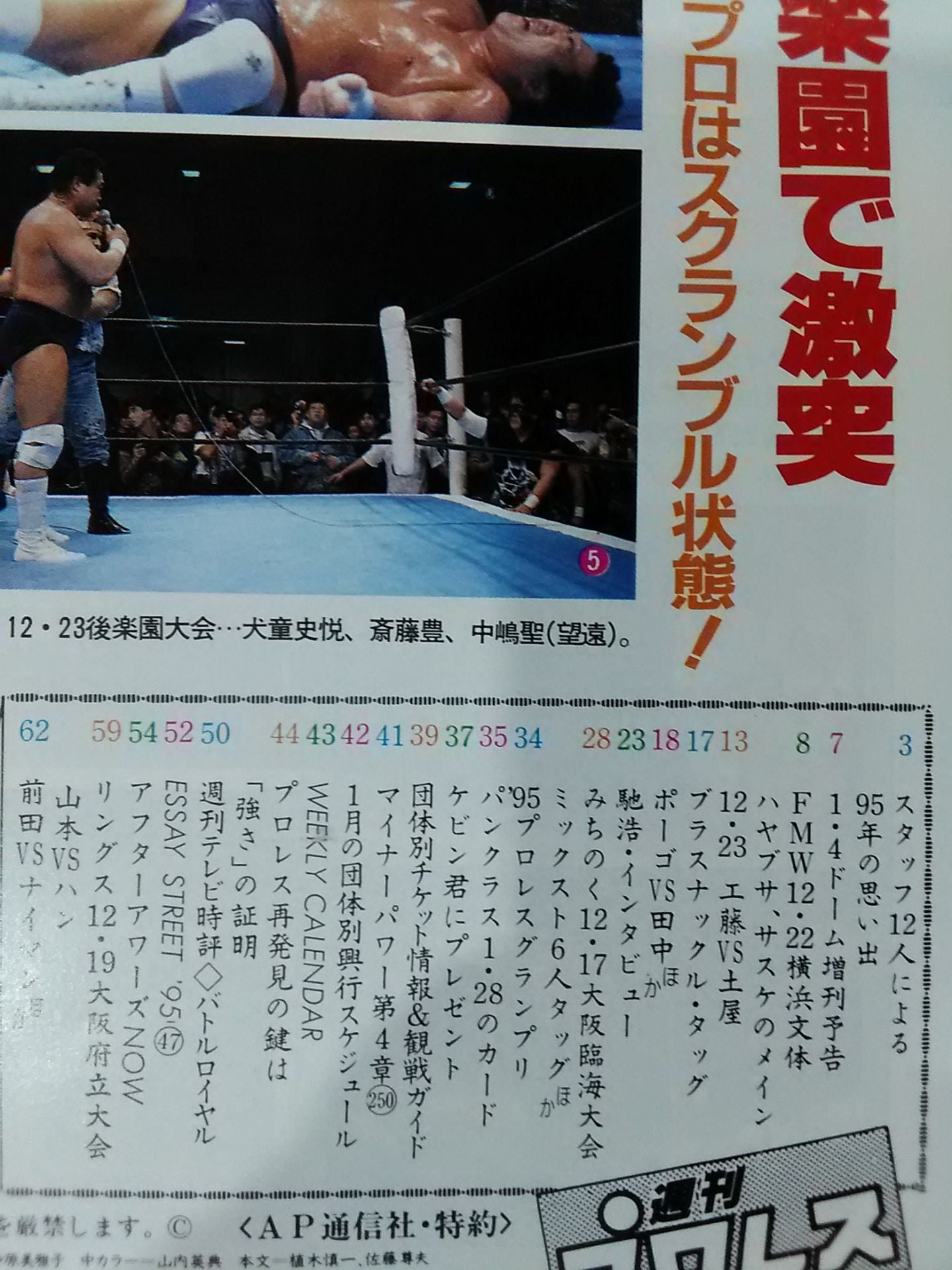 週刊プロレス711