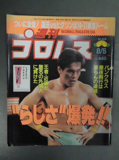 週刊プロレス805