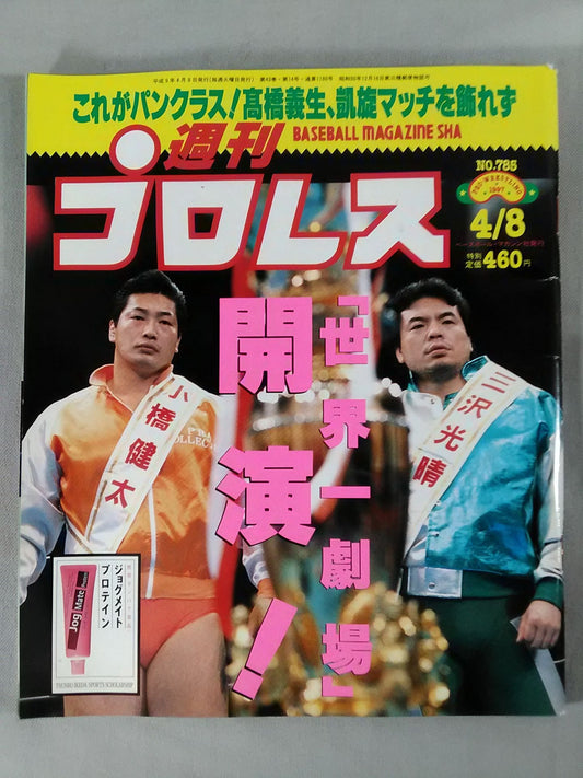 週刊プロレス785