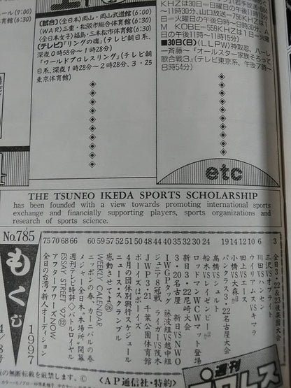 週刊プロレス785