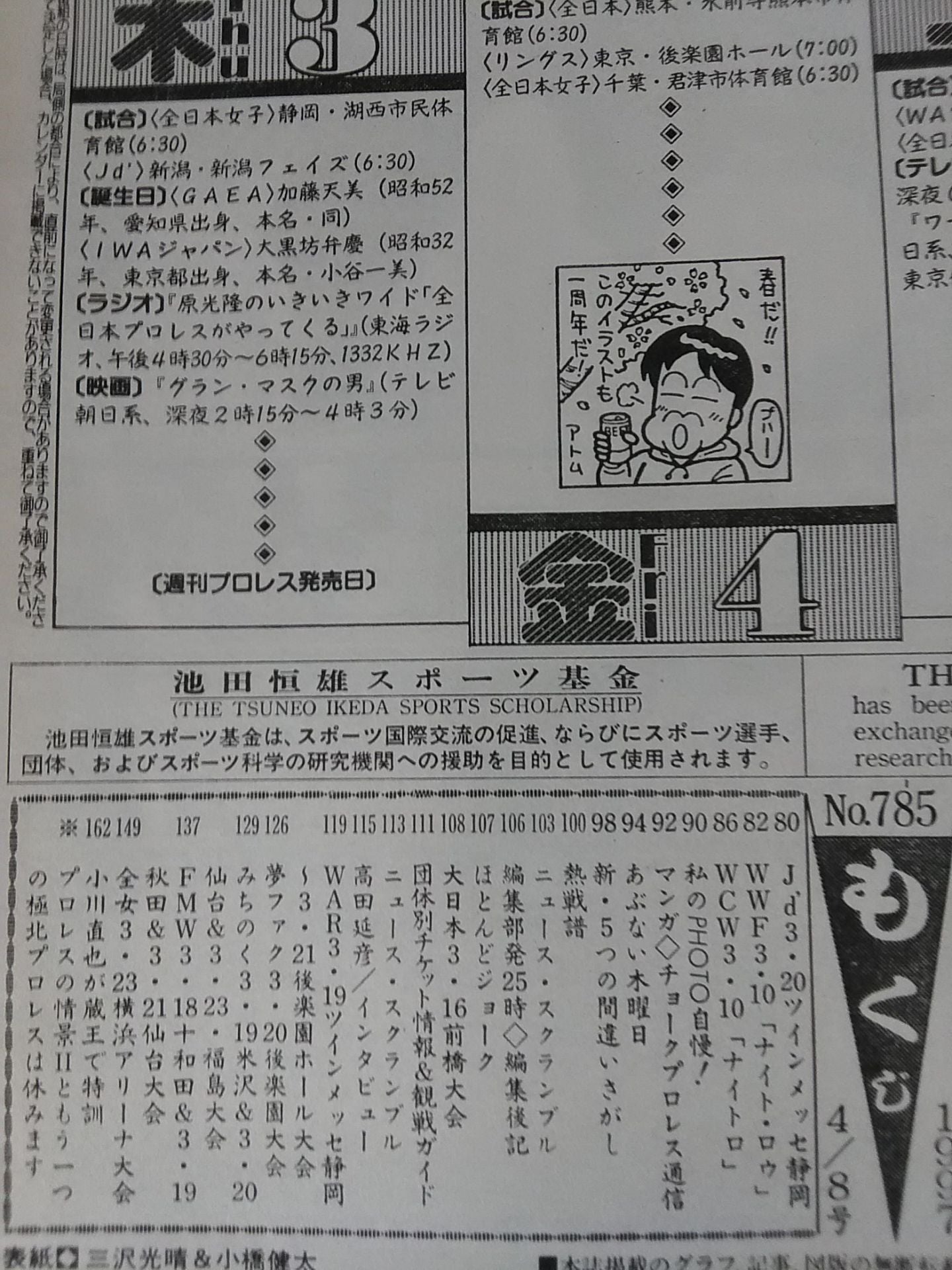 週刊プロレス785