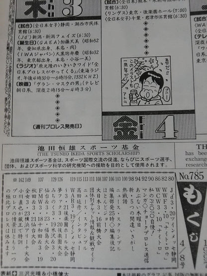 週刊プロレス785