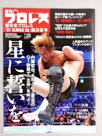 Weekly Pro Wrestling 2259