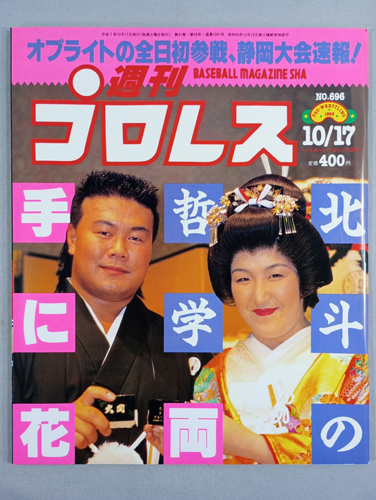 Weekly Pro Wrestling  696
