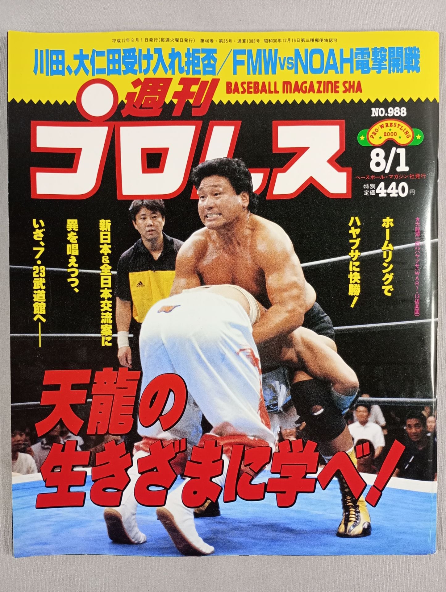 週刊プロレス988