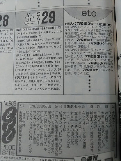 週刊プロレス988