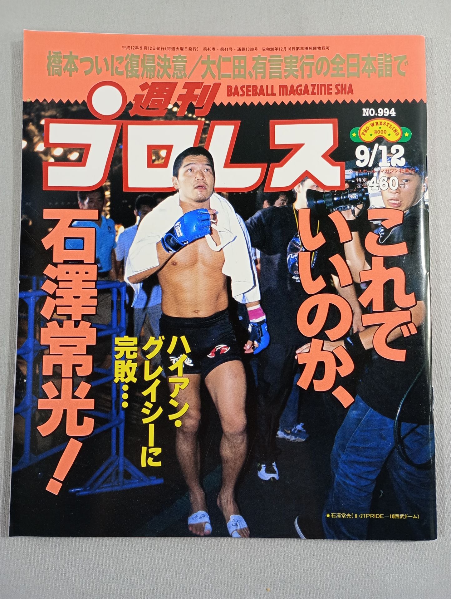 週刊プロレス994