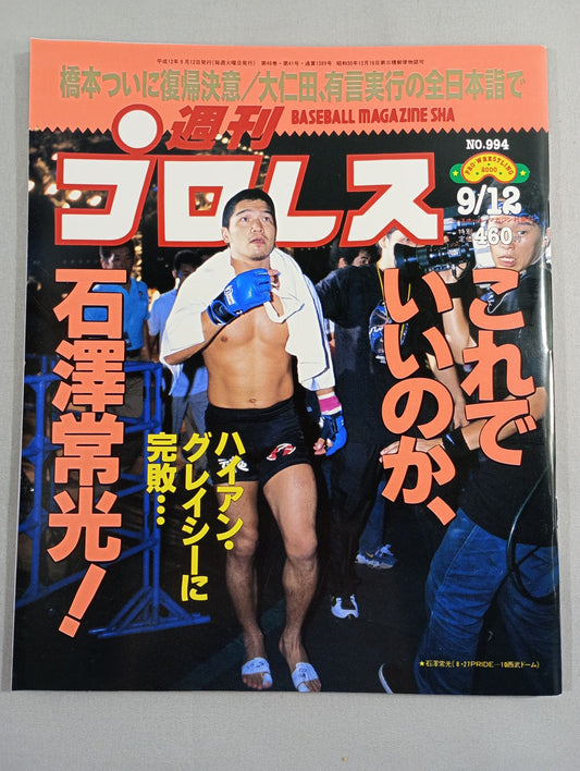 週刊プロレス994