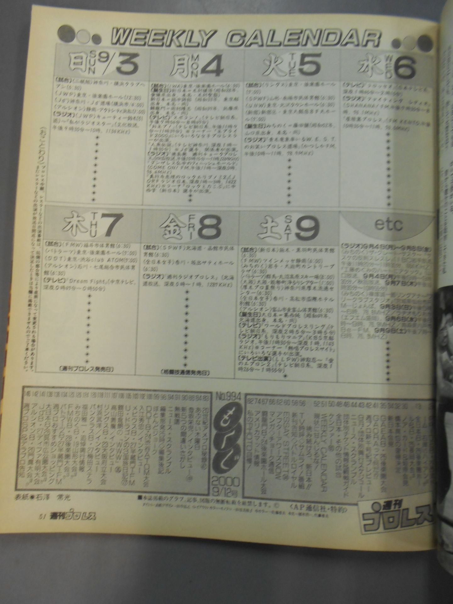 週刊プロレス994