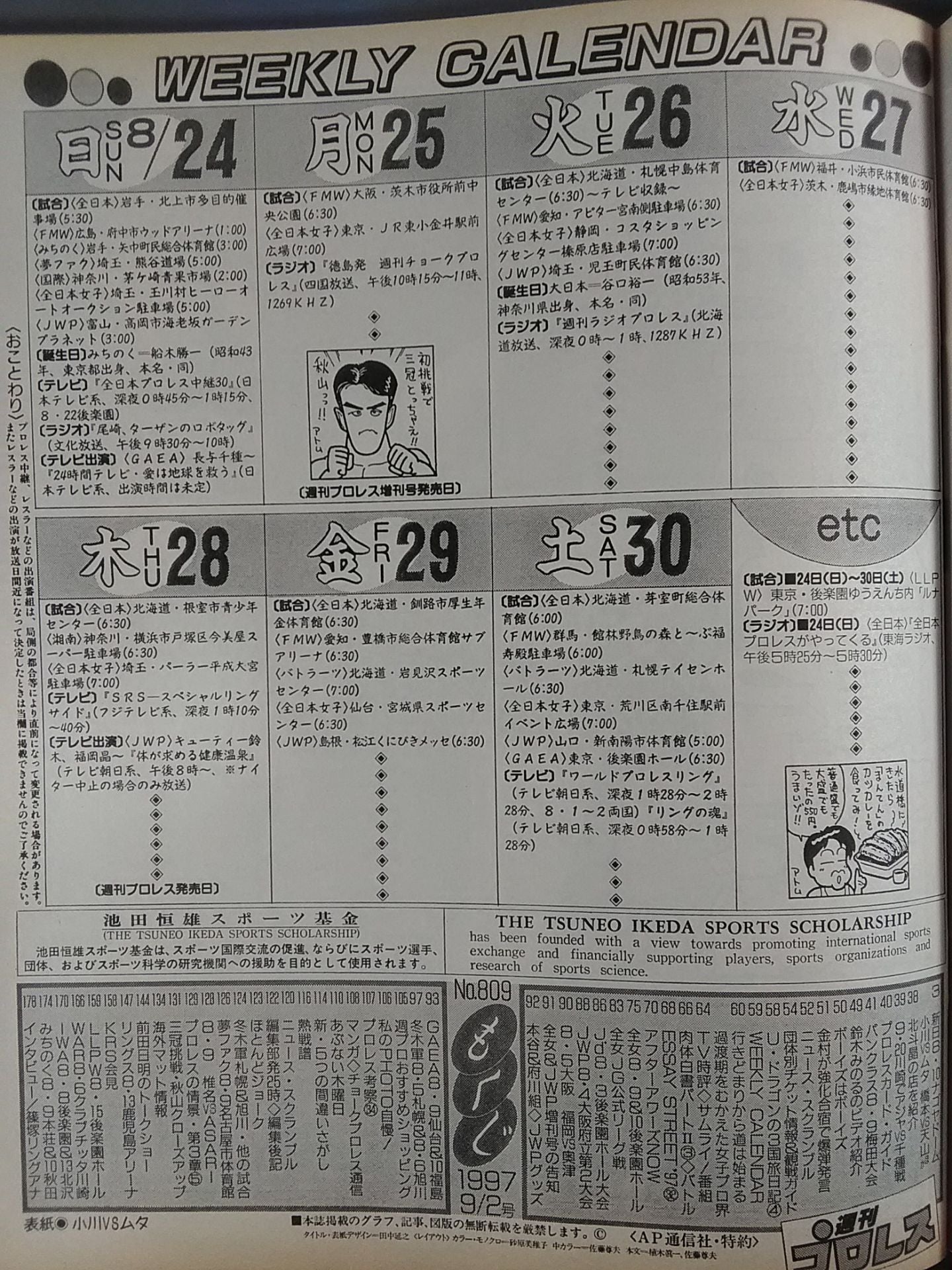 週刊プロレス809