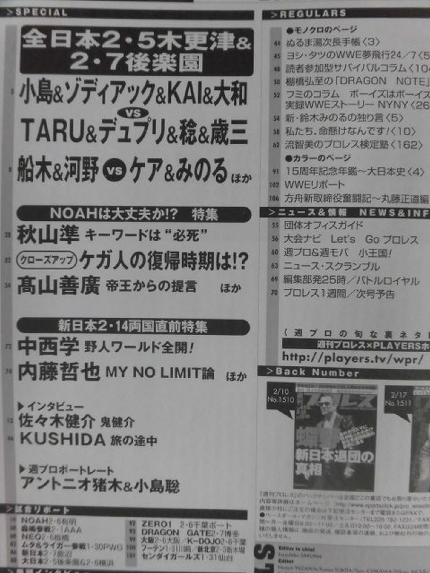 週刊プロレス1512