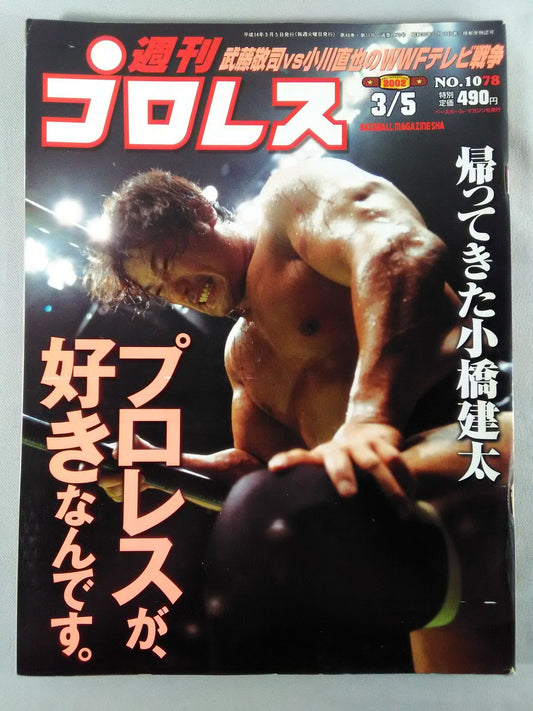 週刊プロレス1078