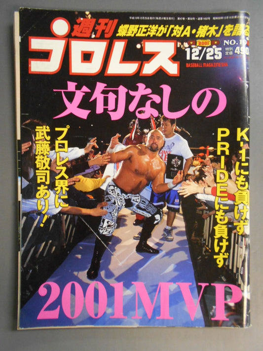 週刊プロレス1067