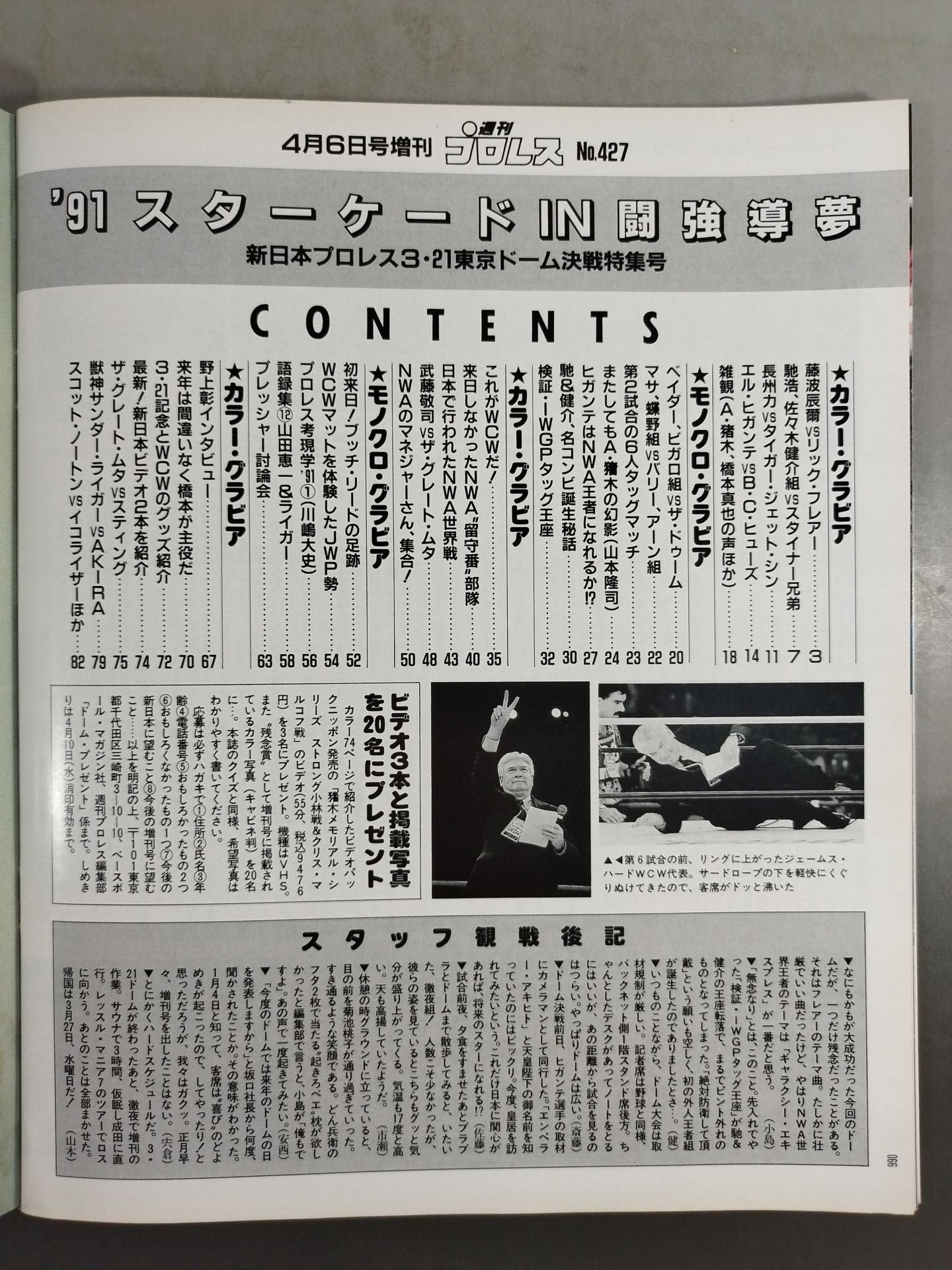 Weekly Pro Wrestling 427