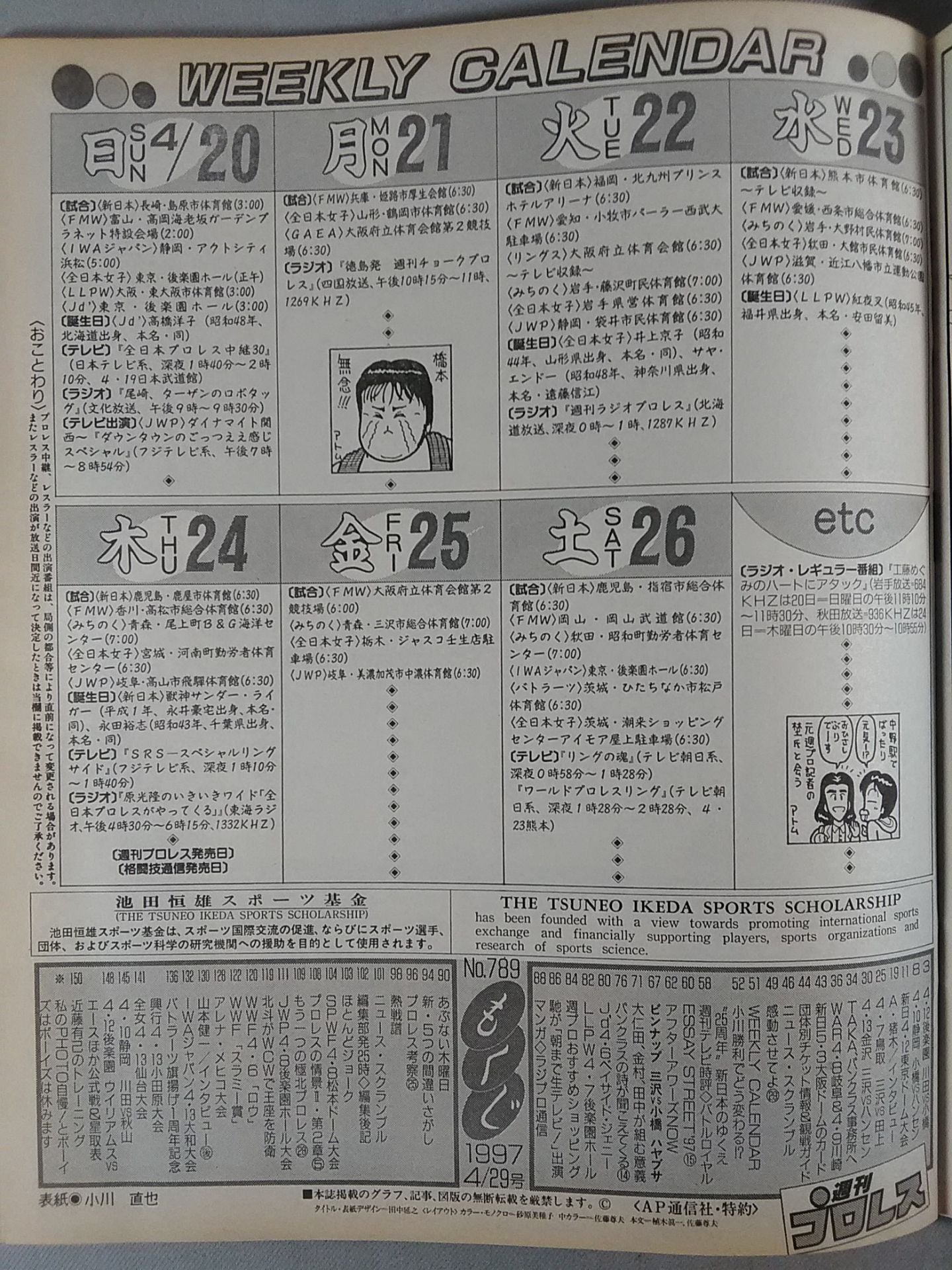 週刊プロレス789 – 闘道館