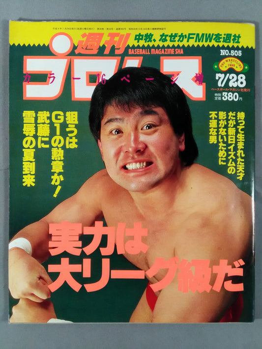 週刊プロレス505