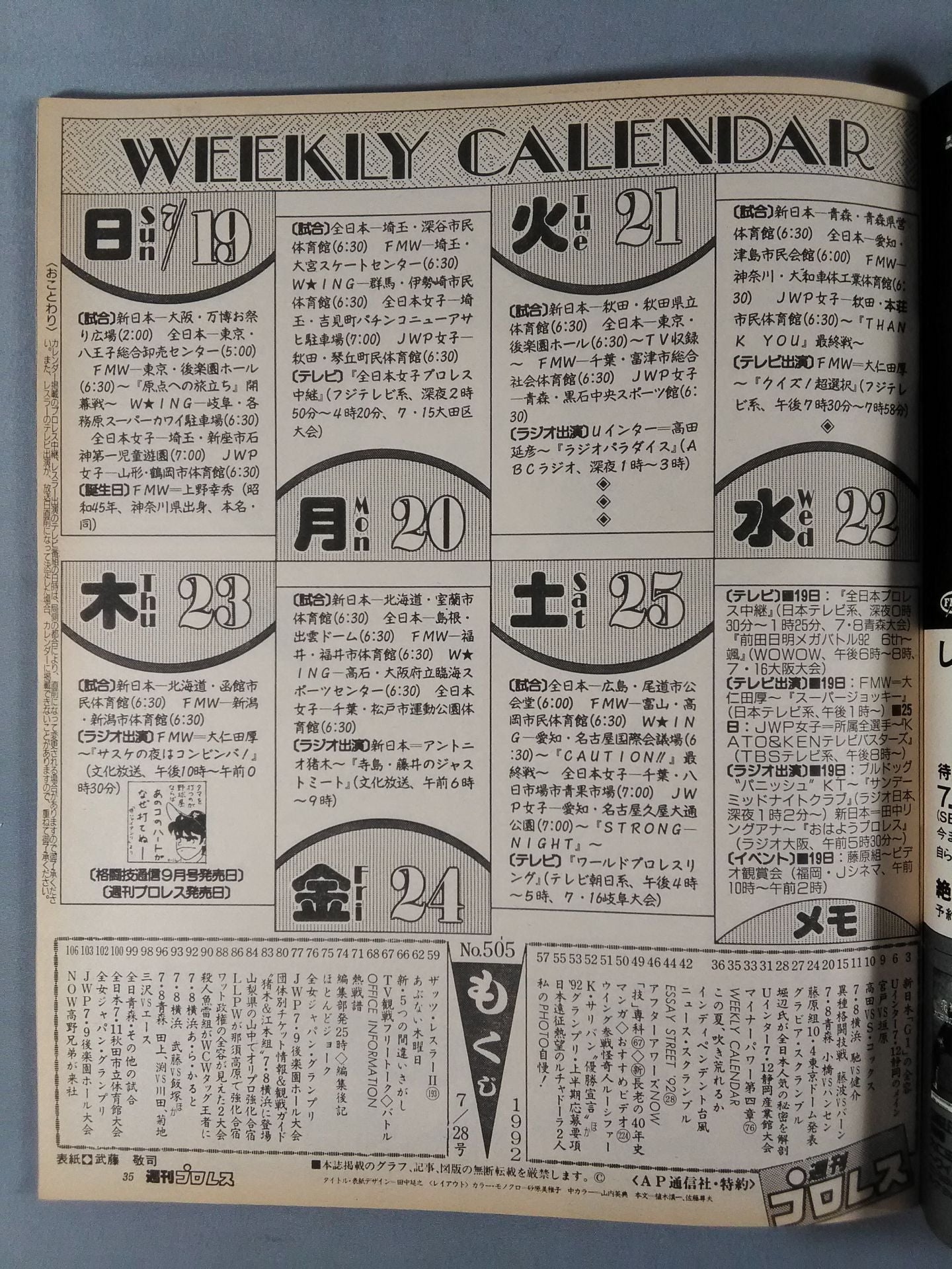 週刊プロレス505