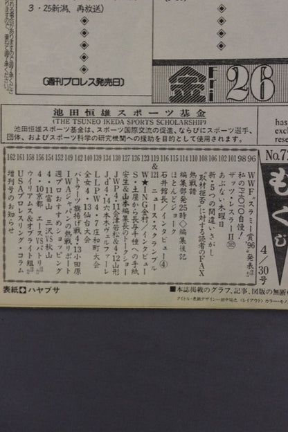 Weekly Pro Wrestling 727