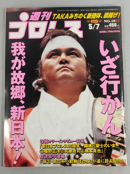  Weekly  Pro Wrestling 1087