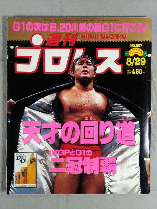 週刊プロレス687