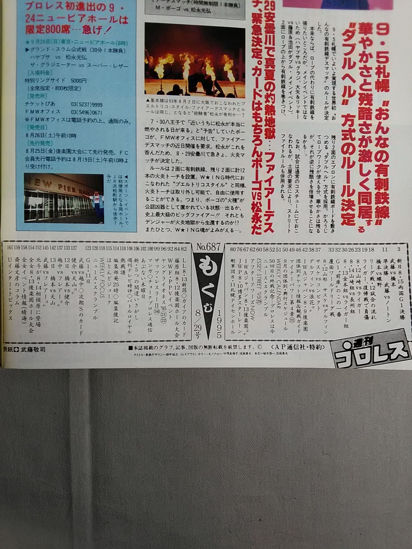 週刊プロレス687