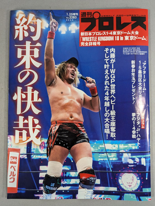 週刊プロレス2283