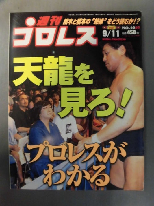 週刊プロレス1050