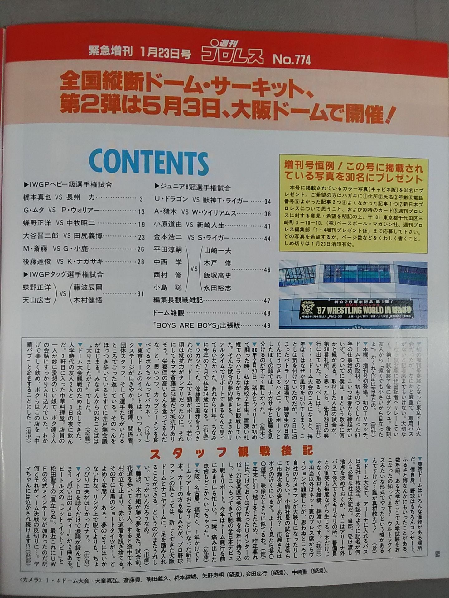 Weekly Pro Wrestling 774
