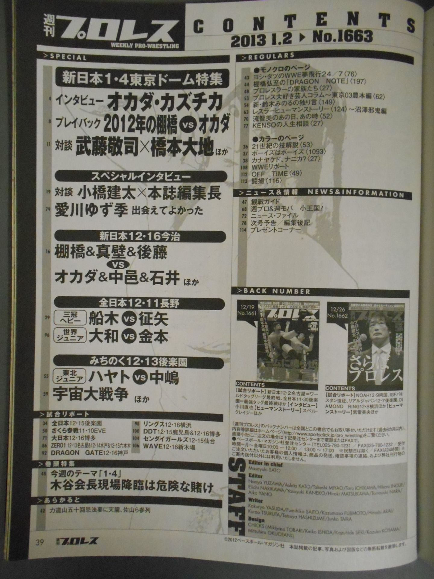 週刊プロレス1663