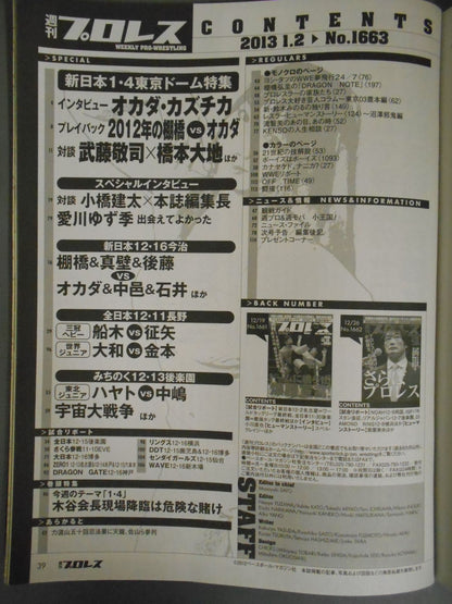 週刊プロレス1663