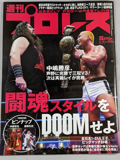 週刊プロレス2286