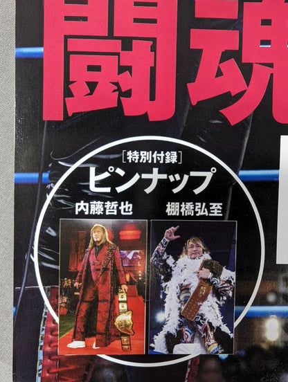 週刊プロレス2286