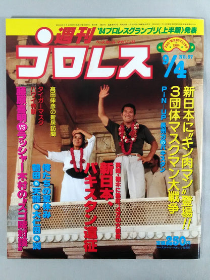 Weekly Pro Wrestling 57
