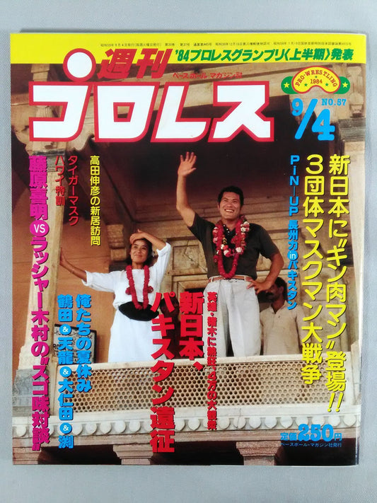 Weekly Pro Wrestling 57