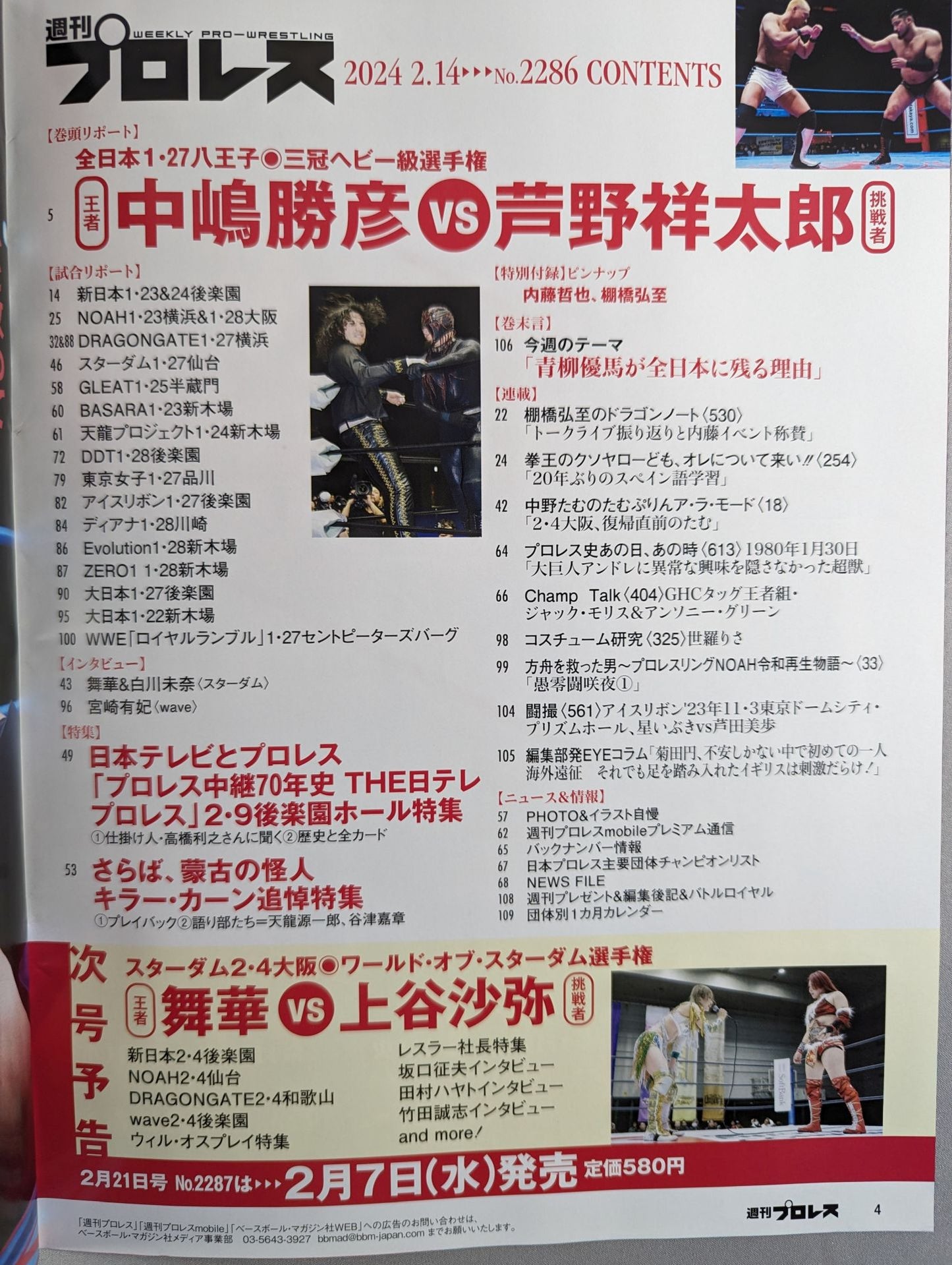 Weekly Pro Wrestling 2286