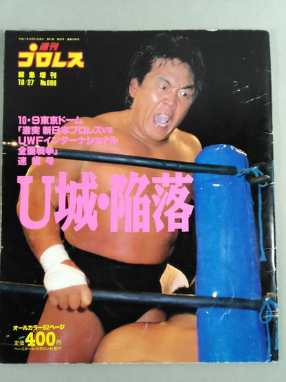 週刊プロレス698